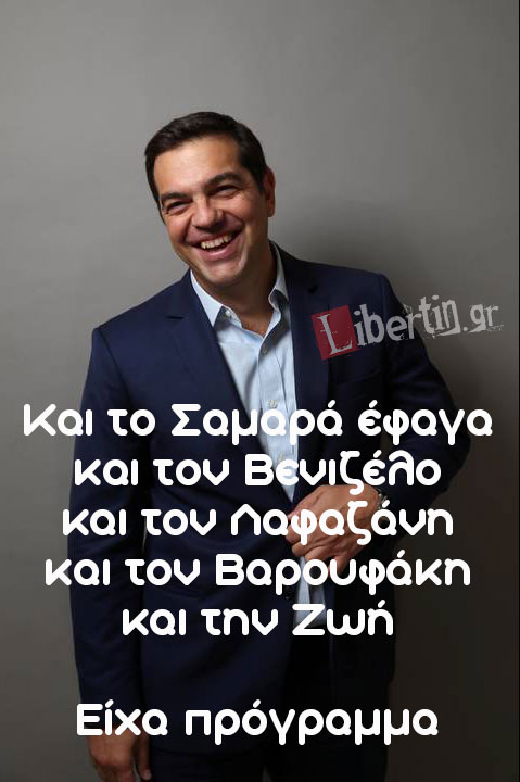 tsipras2