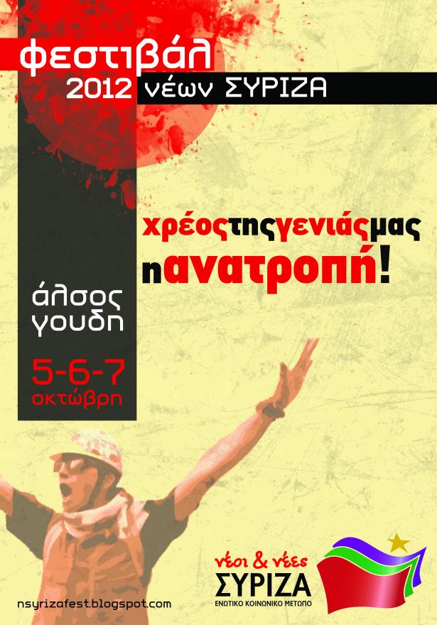 afisa_festival_neon_syriza_athina_teliki