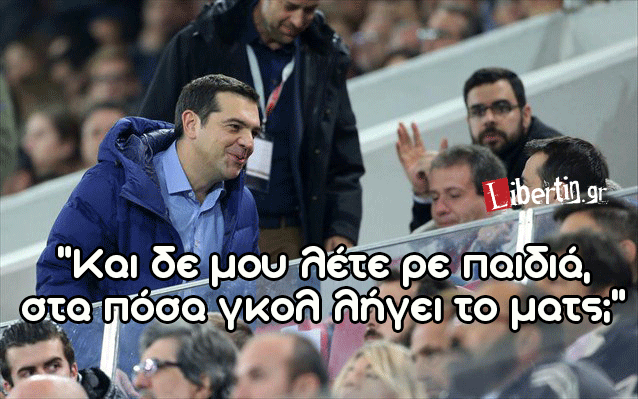 aleksis-tsipras-gipedo-karaiskaki-1